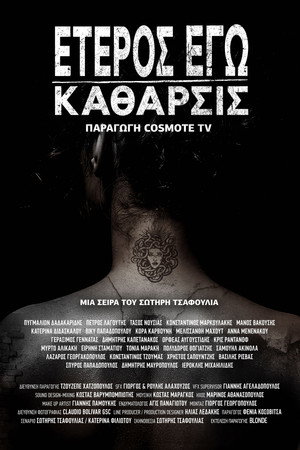 Έτερος Εγώ 2. évad (2020-12-11) poszter