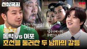 신삼국지 1. évad Ep.3 3. epizód