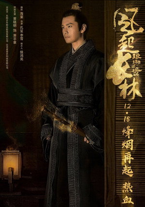 琅琊榜 poszter