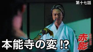 仮面の忍者 赤影 1. évad Ep.17 17. epizód