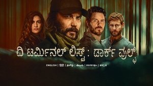 A végső lista-Sötét farkas kép