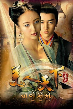 唐宫美人天下 poszter