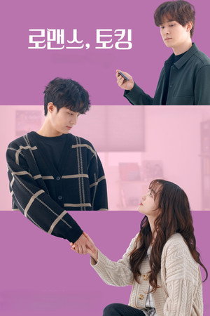 로맨스, 토킹 1. évad (2020-03-31) poszter