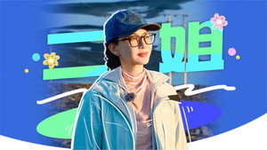 花儿与少年 7. évad Ep.15 15. epizód