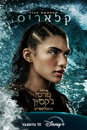 Percy Jackson és az Olimposziak poszter