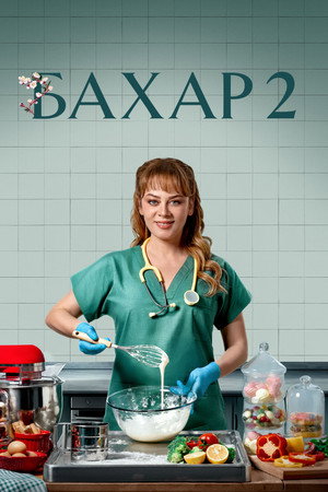 Bahar poszter