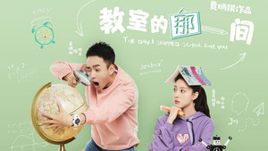教室的那一间 kép