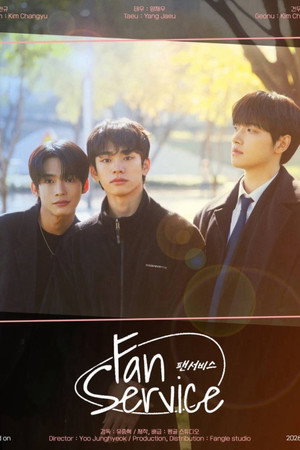 팬서비스 poszter