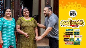 അളിയൻമ്പ് 1. évad Ep.1055 1055. epizód