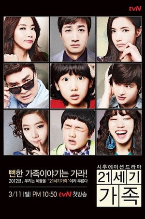 21세기 가족 poszter