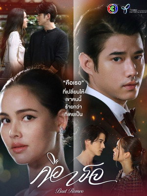 คือเธอ 1. évad (2022-07-20) poszter
