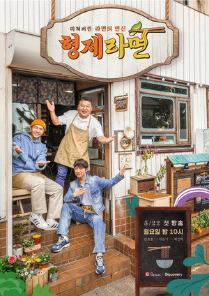 형제라면 poszter