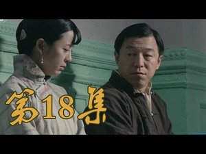 青岛往事 1. évad Ep.18 18. epizód