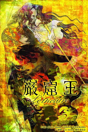 巌窟王 1. évad (2004-10-06) poszter