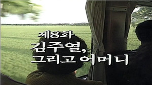 제2공화국 1. évad Ep.8 8. epizód