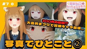 狼と香辛料 MERCHANT MEETS THE WISE WOLF Speciális epizódok Ep.7 7. epizód