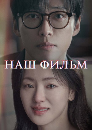 우리영화 poszter
