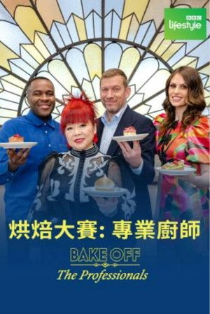 Bake Off: The Professionals poszter