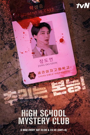 여고추리반 poszter