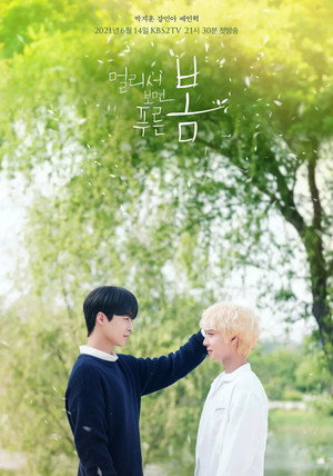 멀리서 보면 푸른 봄 poszter