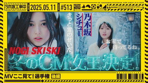 乃木坂工事中 11. évad Ep.19 19. epizód