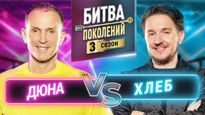 Битва поколений 3. évad Ep.6 6. epizód