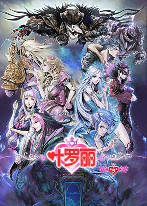 精灵梦叶罗丽 5. évad (2017-06-08) poszter