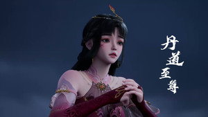丹道至尊 1. évad Ep.157 157. epizód
