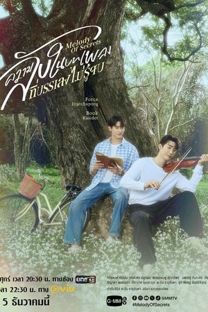 ความลับในบทเพลงที่บรรเลงไม่รู้จบ poszter