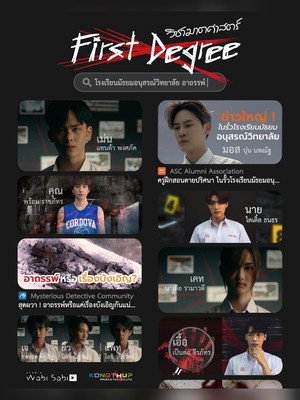 วิชาฆาตศาสตร์ 1. évad () poszter
