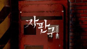 자판귀 kép