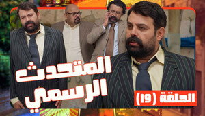 وطن ع وتر 1. évad Ep.19 19. epizód