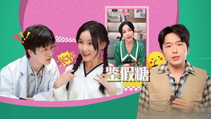 绷不住了啦 1. évad Ep.35 35. epizód