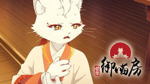 紫禁·御喵房 1. évad Ep.6 6. epizód