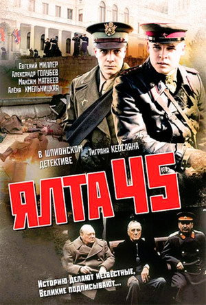 Ялта-45 poszter
