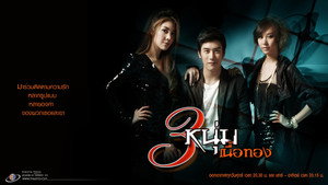 3 หนุ่มเนื้อทอง kép