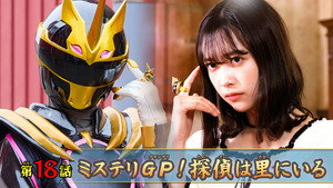 ナンバーワン戦隊ゴジュウジャー 1. évad Ep.18 18. epizód