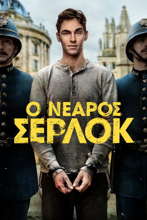 Az ifjú Sherlock poszter