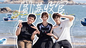 姜姜好 2. évad Ep.12 12. epizód