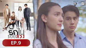 รักในรอยลวง 1. évad Ep.9 9. epizód