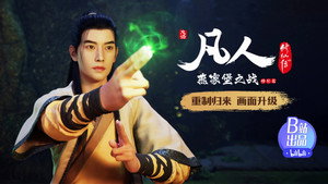 凡人修仙传 2. évad Ep.1 1. epizód