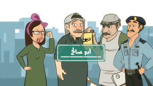أبو صالح (كرتون) kép
