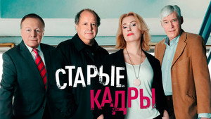 Старые кадры kép
