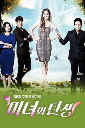 미녀의 탄생 1. évad (2014-11-01) poszter