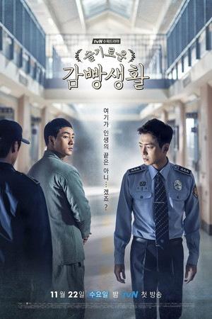 Prison Playbook 1. évad (2017-11-22) poszter