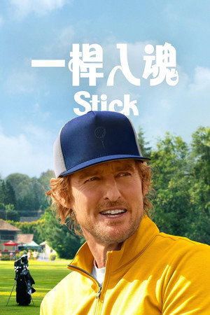 Stick poszter