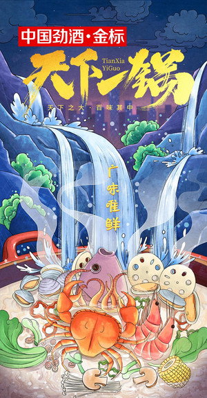 天下一锅 1. évad (2018-12-19) poszter