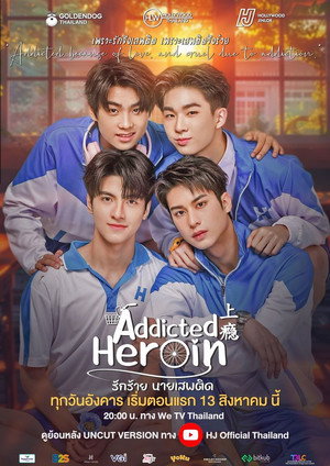 รักร้ายนายเสพติด poszter
