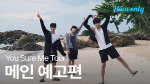 เพื่อนซ่า ท้าทัวร์ป่วน kép