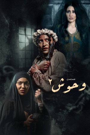 وحوش 2. évad (2026-02-18) poszter